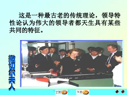 领导特性论