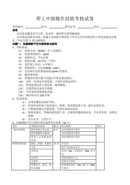 焊工中级操作技能考核试卷
