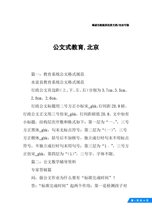公文式教育,北京
