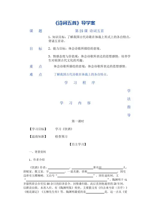 《诗词五首》导学案