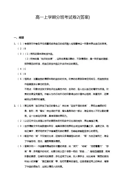广东省深圳市深圳中学2019高一上学期分班考试语文模拟卷2答案