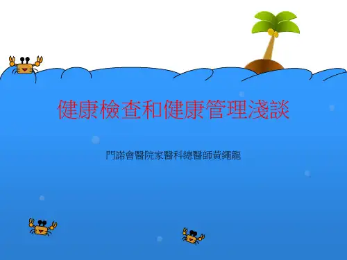 健康检查和健康管理浅谈