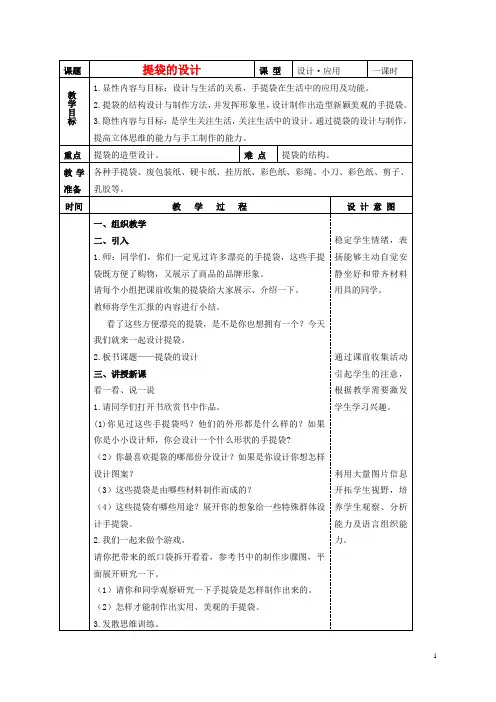 四年级美术下册 提袋的设计 2 教案 人美版
