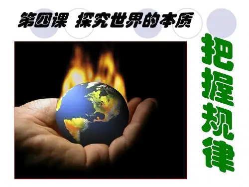 认识运动 把握规律2