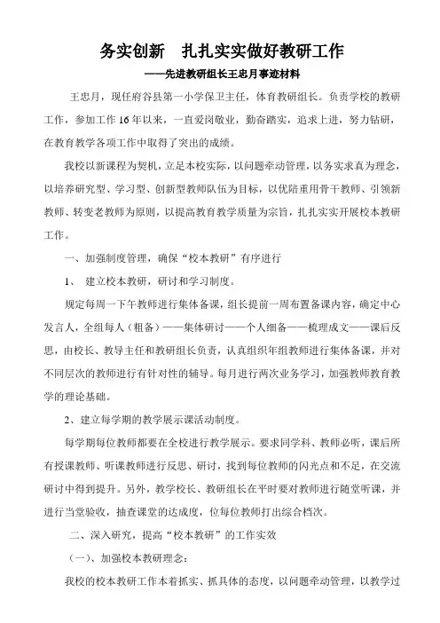 优秀教研组组长先进事迹材料 2