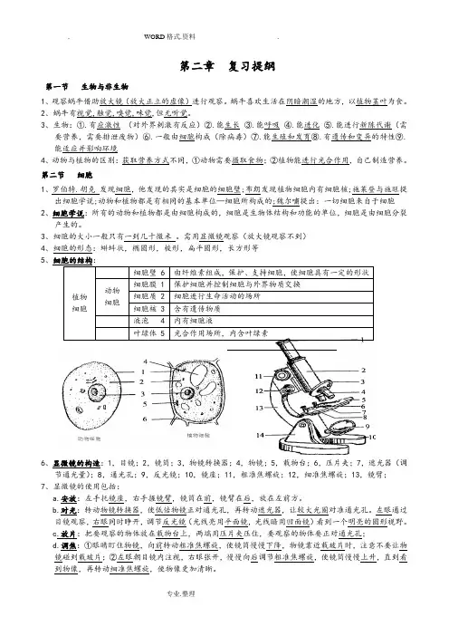 [浙教版]科学七年级上第二章复习提纲