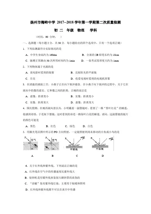 17—18学年八年级12月月考物理试题(附答案) (1)