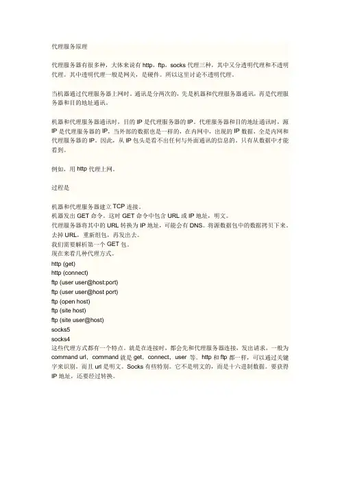 代理服务器的工作原理
