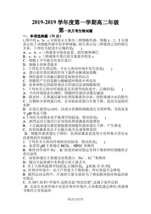 陕西省商南县高级中学高二上学期第一次月考生物试题