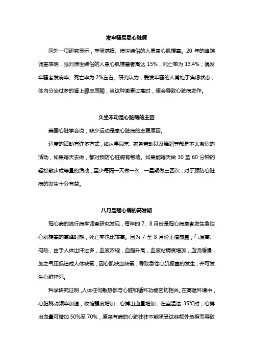 发牢骚易患心脏病
