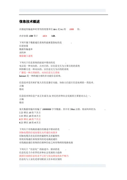 第1章 信息技术概述(习题)