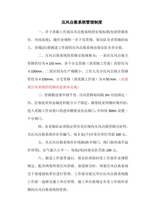 压风自救系统管理制度 2