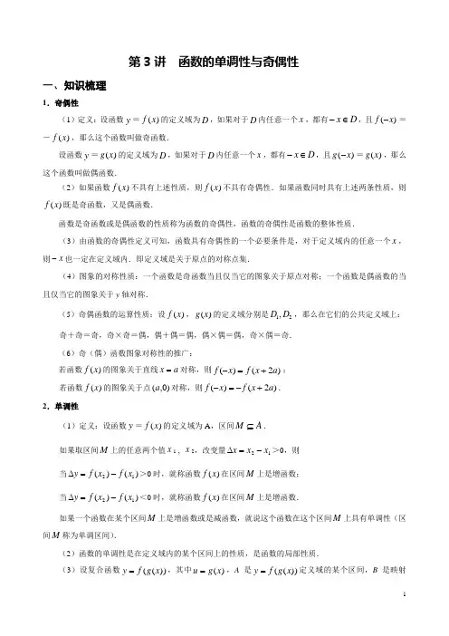 高中数学专题学习：函数的单调性与奇偶性