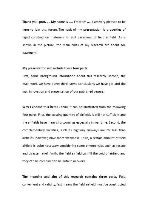 国际会议作报告英语发言稿