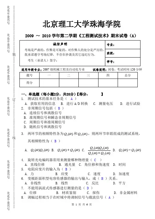 2009-2010学年第二学期《工程测试技术》期末试卷_A_及答案