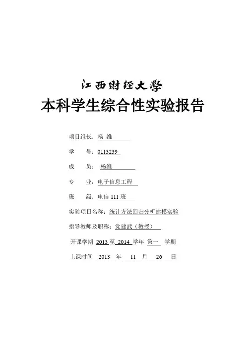 数学建模实验报告 2