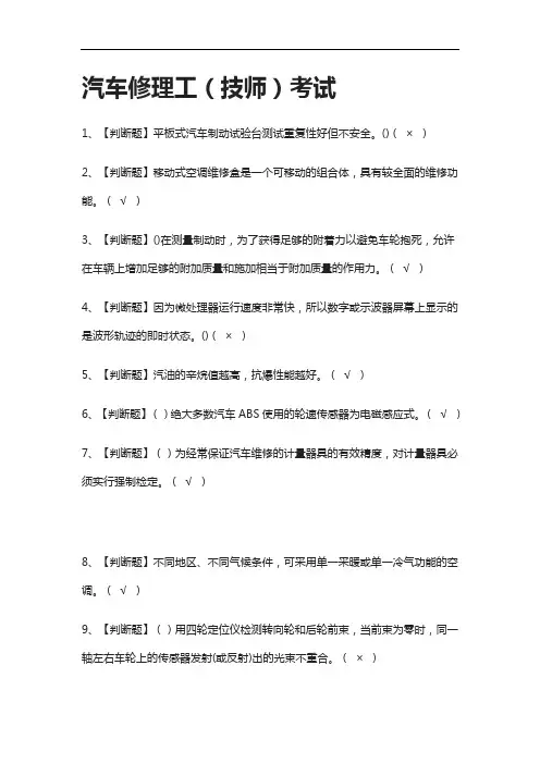 [考点]汽车修理工(技师)真题模拟考试含答案