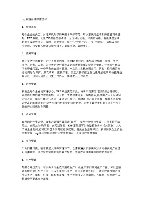 epr系统操作流程