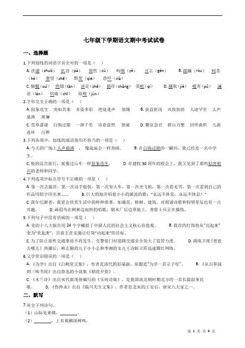 山东省淄博市 七年级下学期语文期中考试试卷