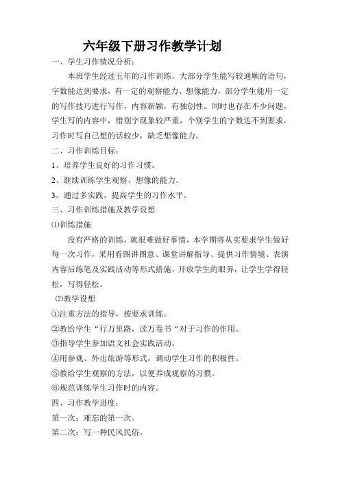 六年级下册习作教学计划