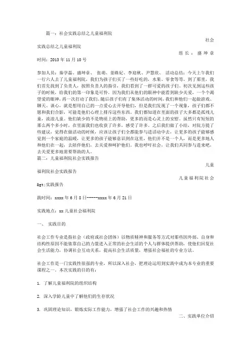儿童福利院实习总结