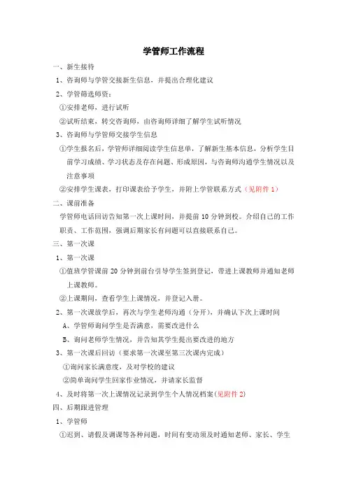 学管师工作流程