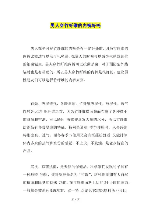 男人穿竹纤维的内裤好吗