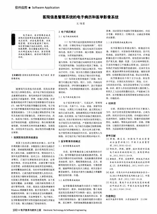 医院信息管理系统的电子病历和医学影像系统