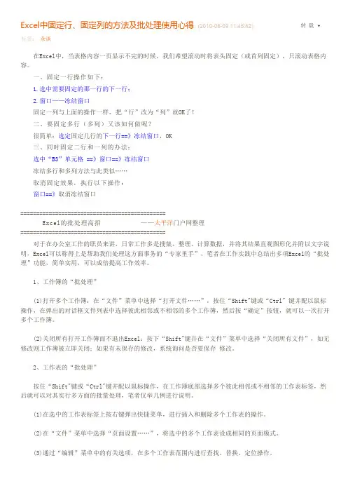 Excel中固定行、固定列的方法及批处理使用心得