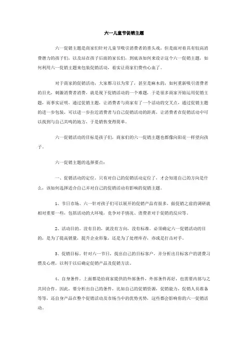 六一儿童节促销主题