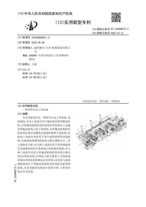 【CN210099273U】一种管件自动上料设备【专利】