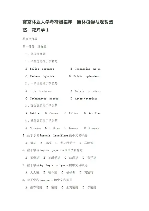南林花卉试题