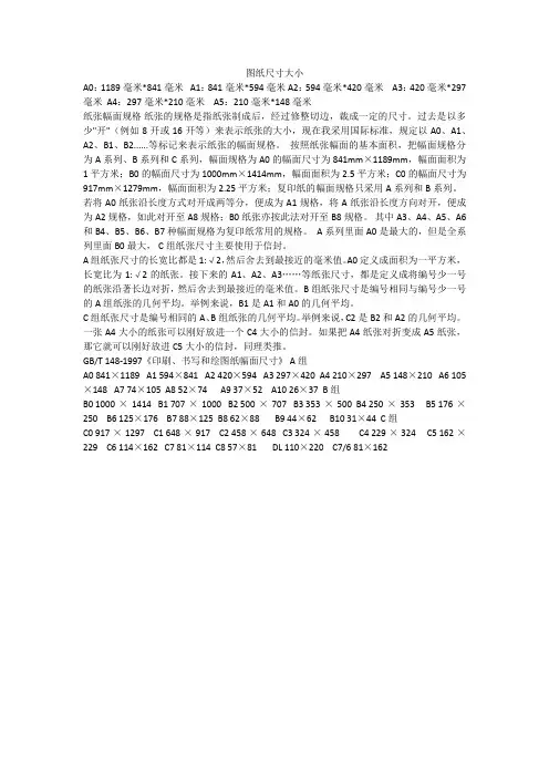 图纸尺寸大全