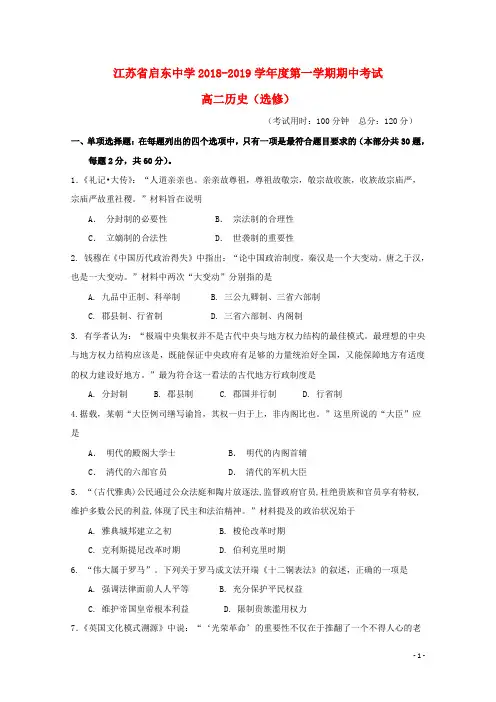 江苏省启东中学高二历史上学期期中试题