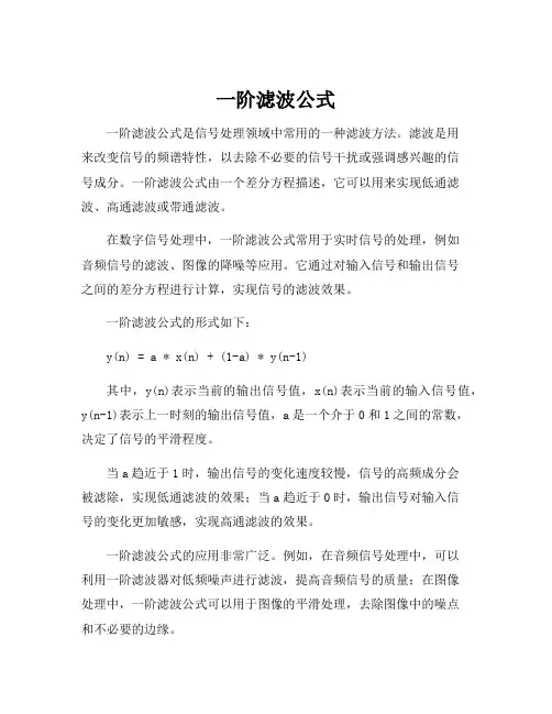 一阶滤波公式