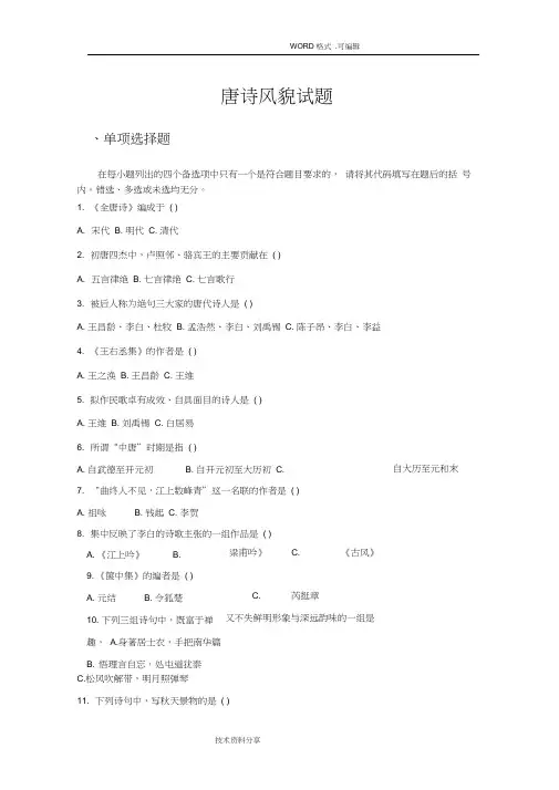 自学考试唐诗风貌试题