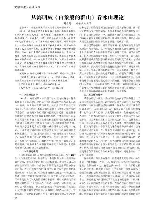 从海明威《白象般的群山》看冰山理论