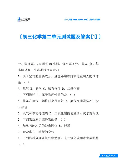 初三化学第二单元测试题及答案