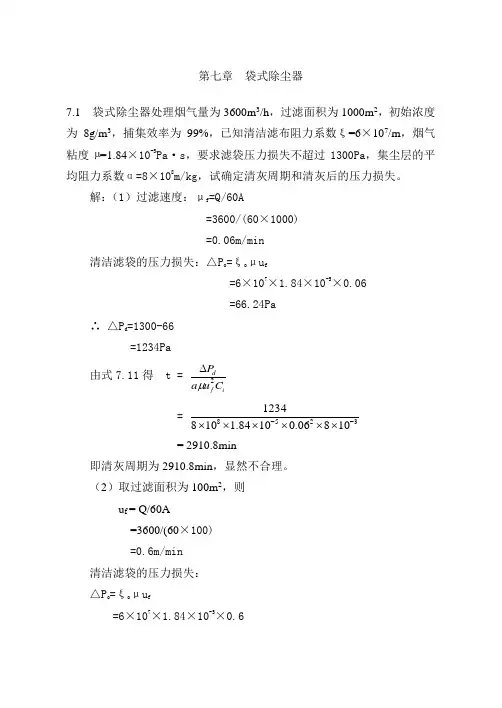 大气污染控制工程 2