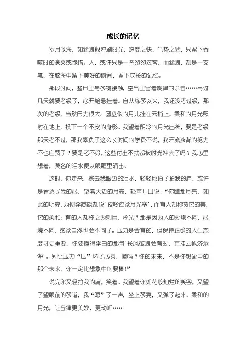 初一作文：成长的记忆作文600字