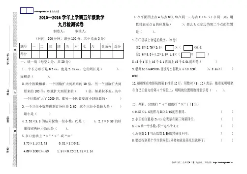 五年级数学上册第一次月考试卷