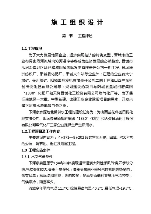 PCCP管道安装施 工 组 织 设 计