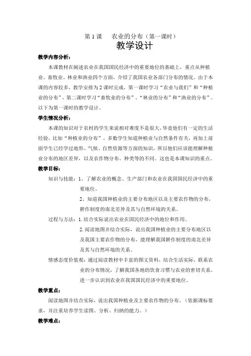 上海教育版地理七下1.2《农业的分布》word教学设计