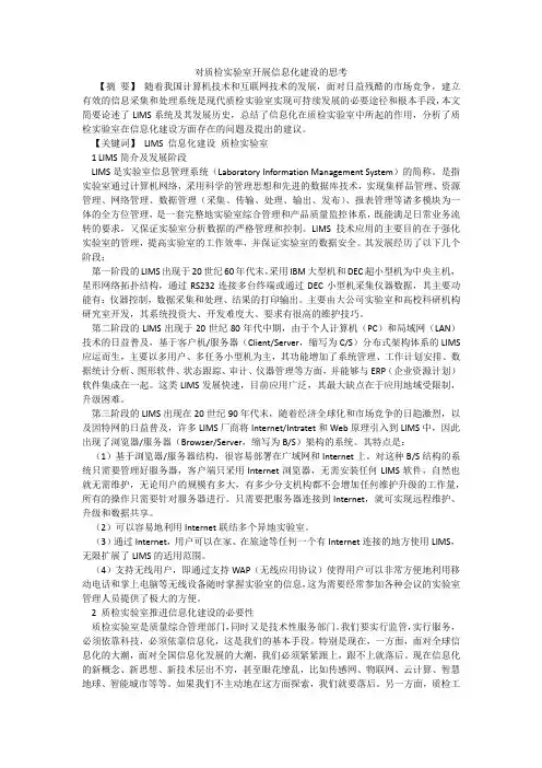 对质检实验室开展信息化建设的思考
