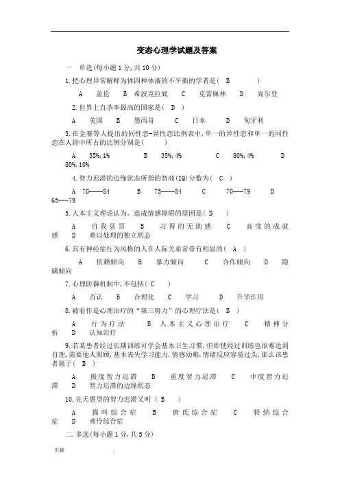 《变态心理学》复习试题