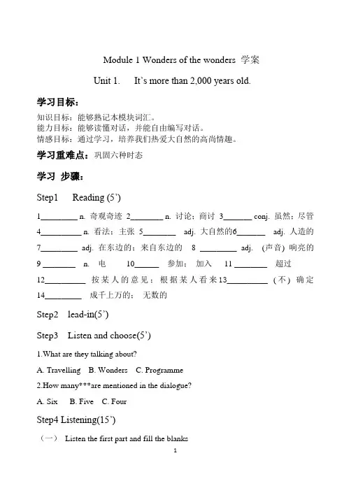 【最新】外研版九年级英语上册Module1 Unit 1 学案