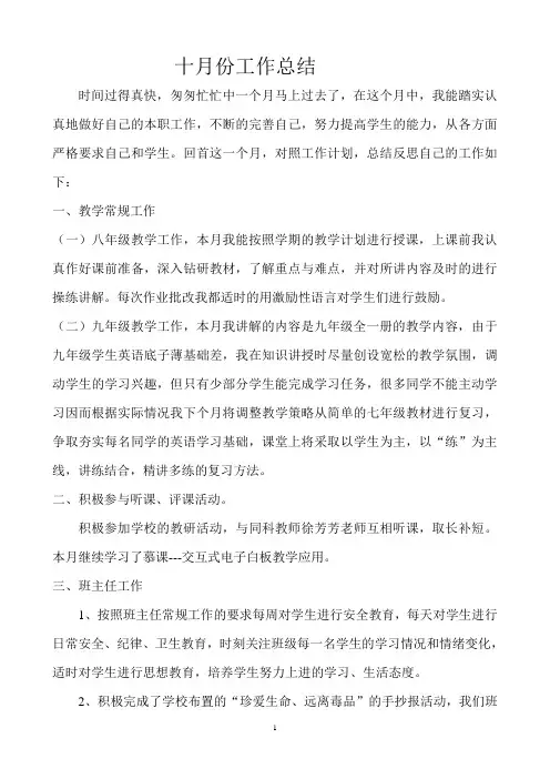 十月份工作总结 2