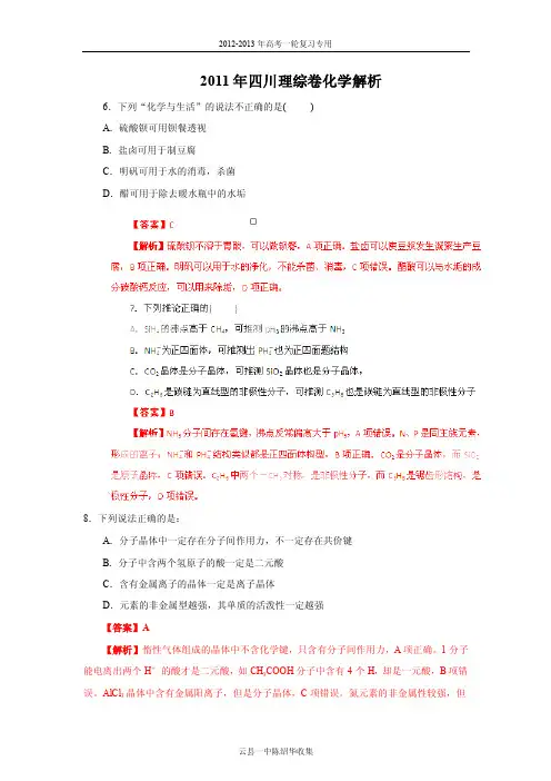 【化学】2011年高考试题——(四川卷)解析版