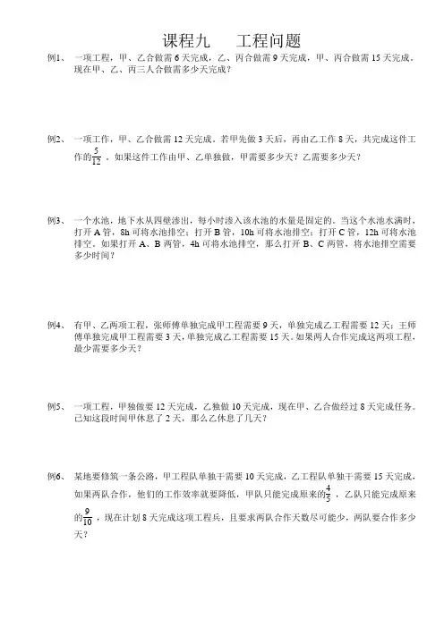 小升初奥数专项——工程问题