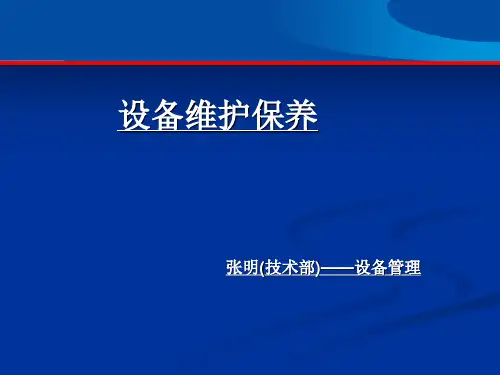 设备维护保养培训课件(PPT 52张)